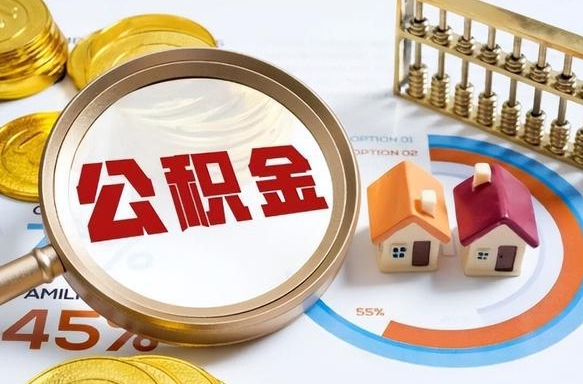 辽源商业性住房可以提取公积金吗（商业房可以提取住房公积金吗）